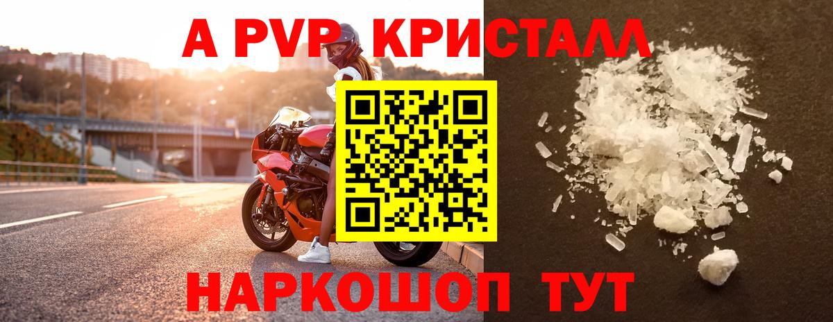 A PVP кристаллы Котлас