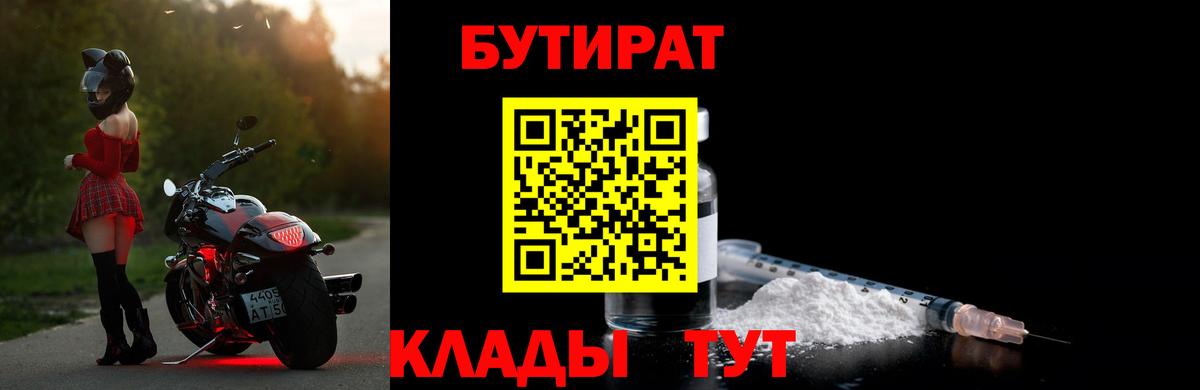 Бутират 1.4BDO  Бутират  Котлас  Вход с VPN 
