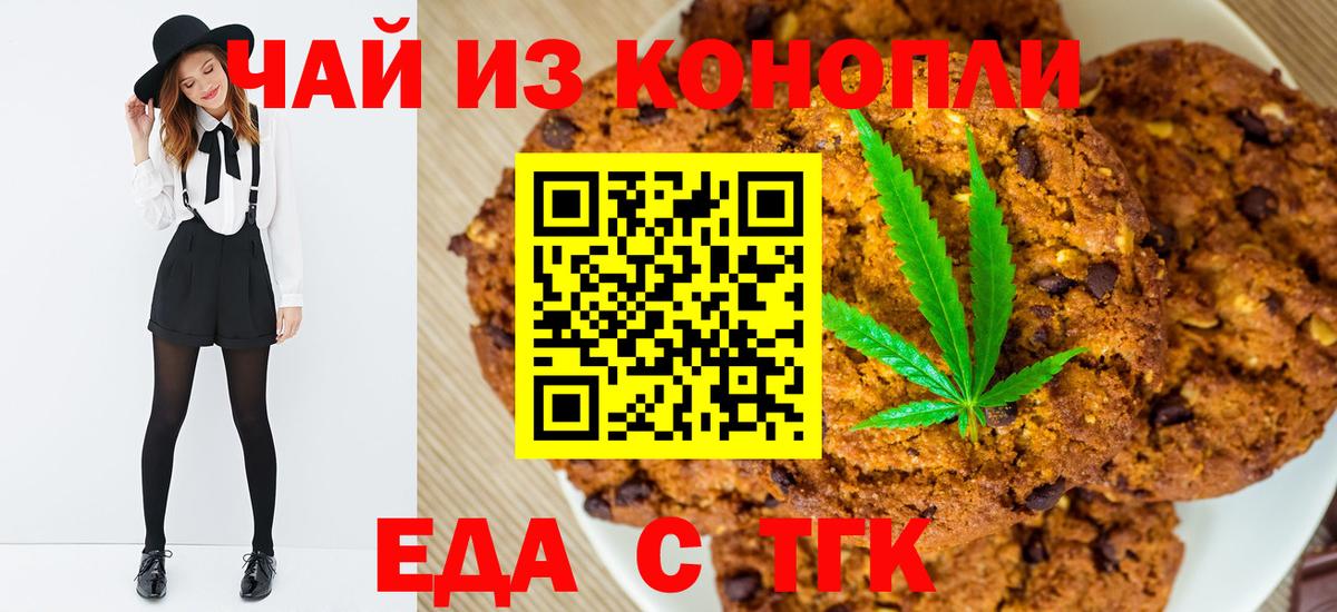 Печенье с ТГК конопля  Вход с VPN  Котлас 